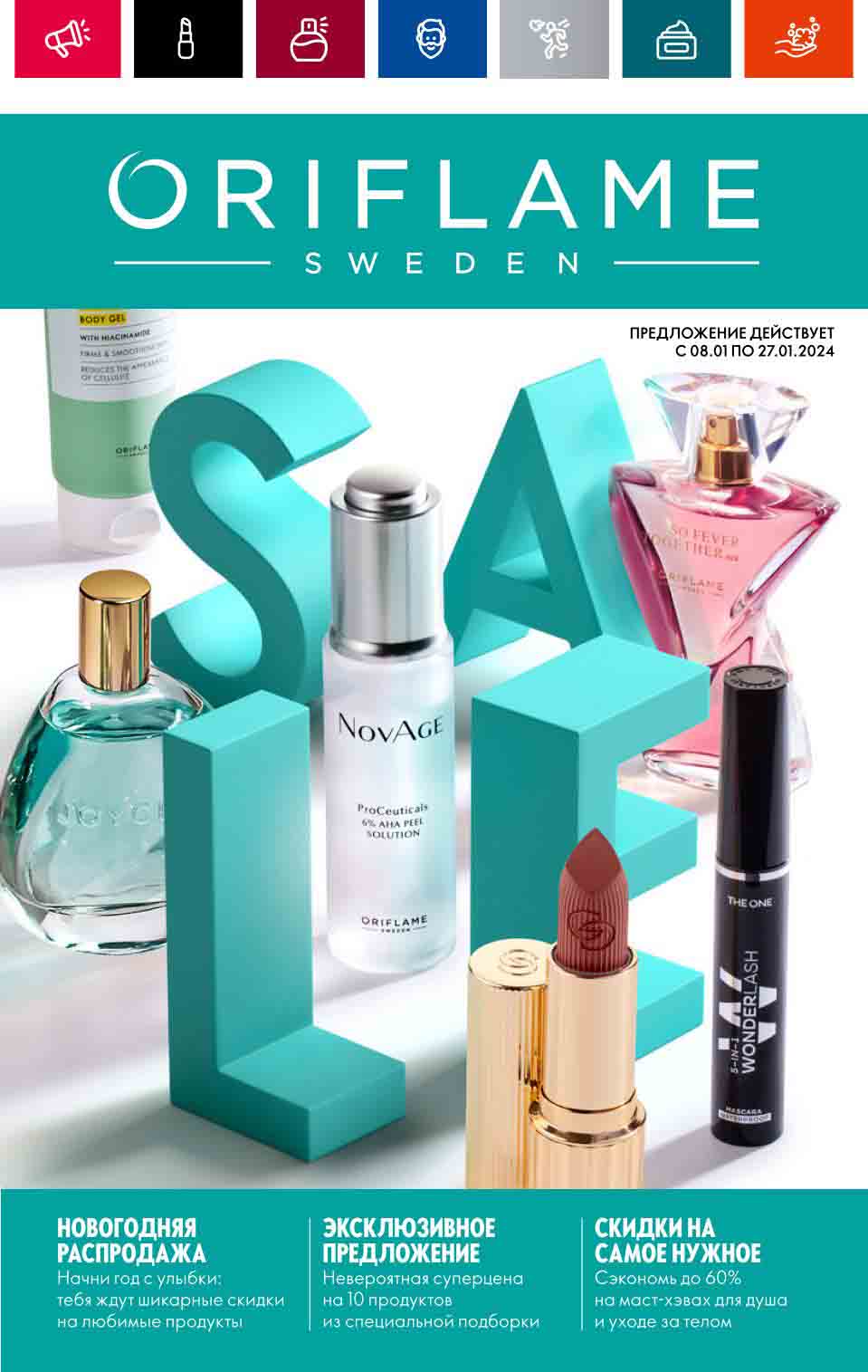 Орифлейм каталог 08.01.2024-27.01.2024